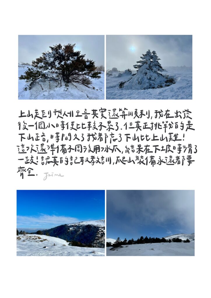 2024.01 _ 濟州_ 漢拏山 _ 御里牧、靈室登山路線-3:4