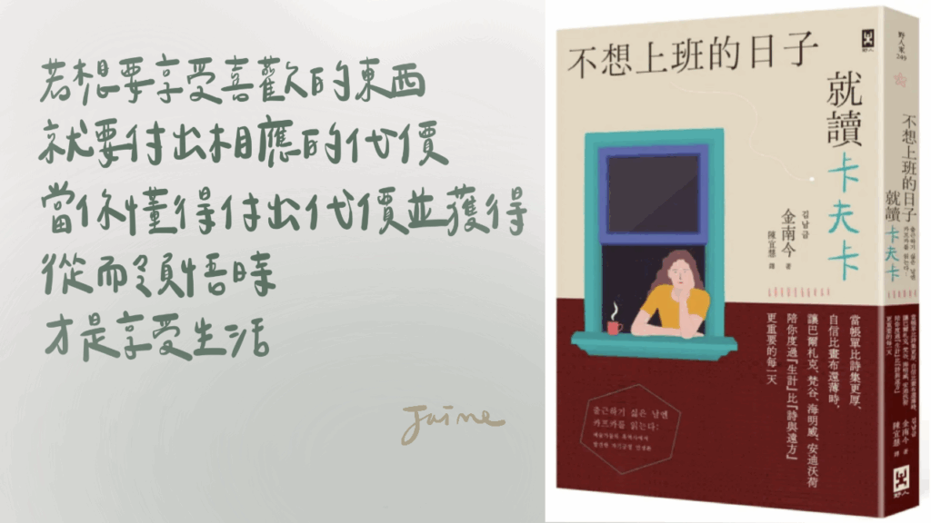 《不想上班的日子就讀卡夫卡》