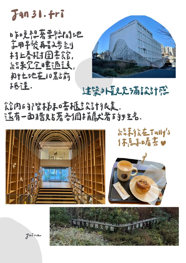 東京、村上春樹圖書館