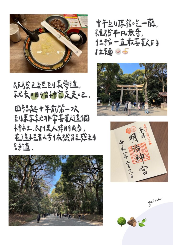 東京、明治神宮