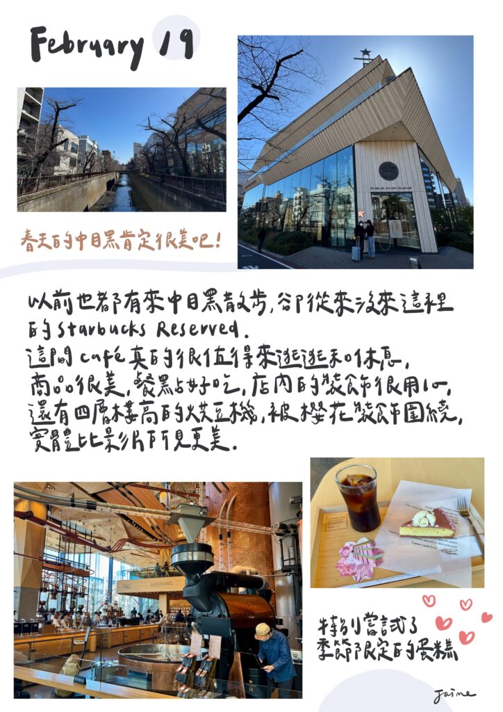 東京、中目黑星巴克