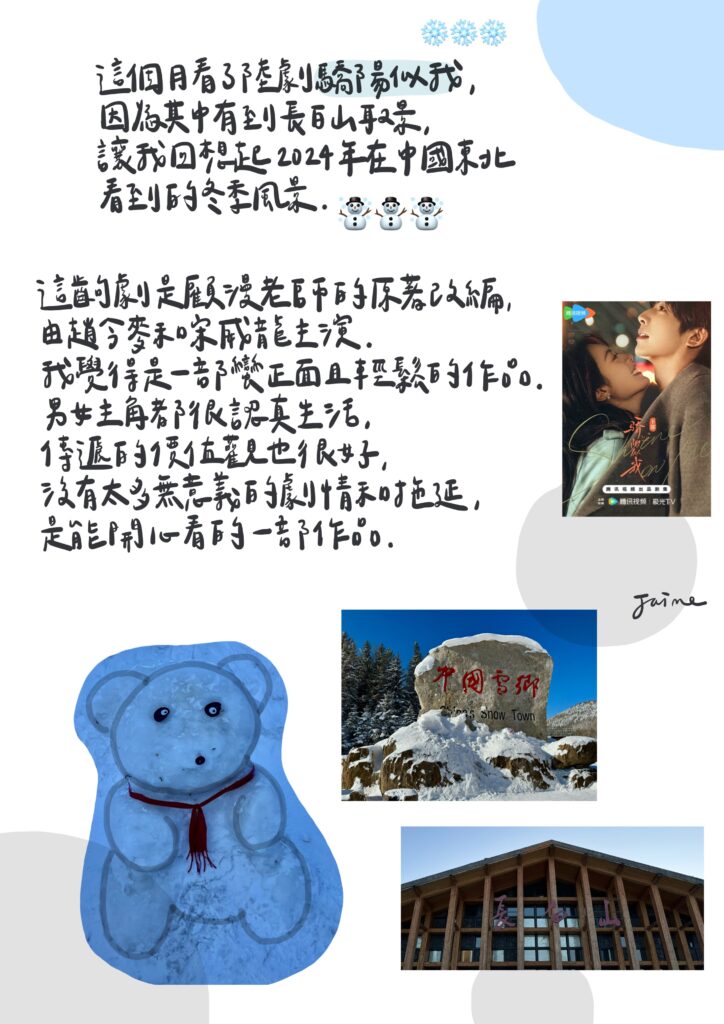 驕陽似我、長白山、天池、中國雪鄉