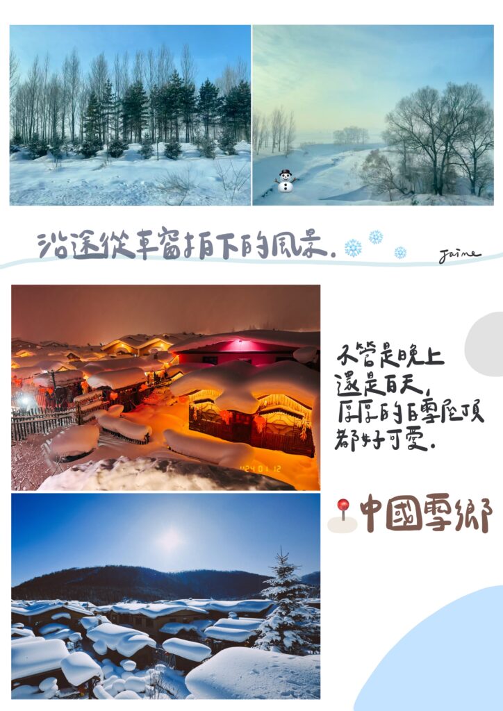 驕陽似我、長白山、天池、中國雪鄉