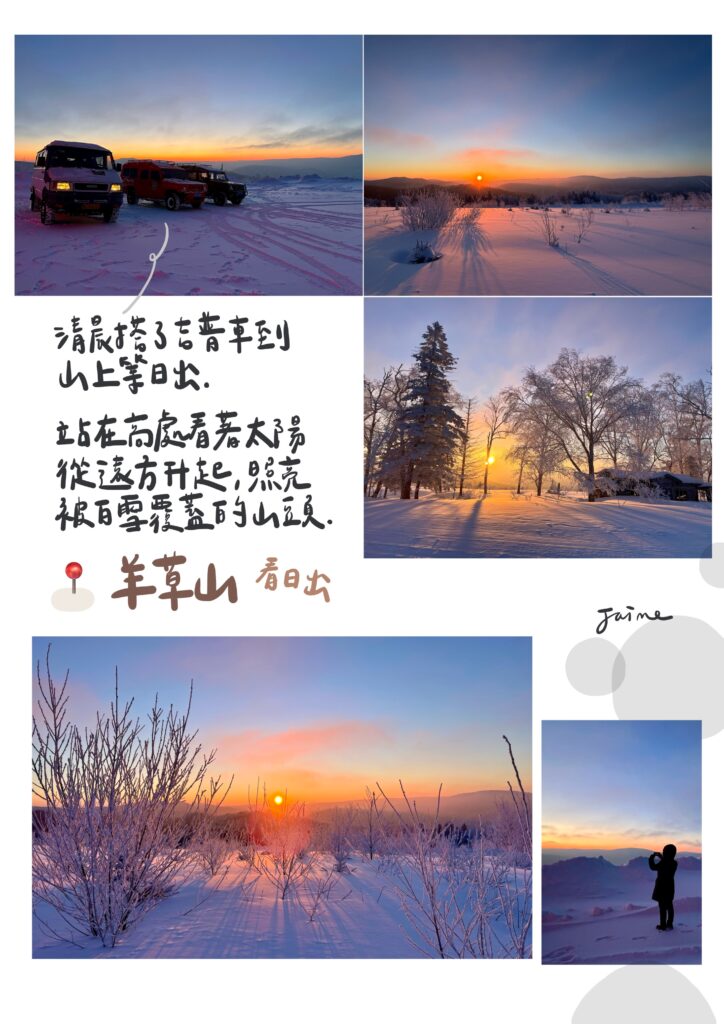 驕陽似我、長白山、天池、中國雪鄉