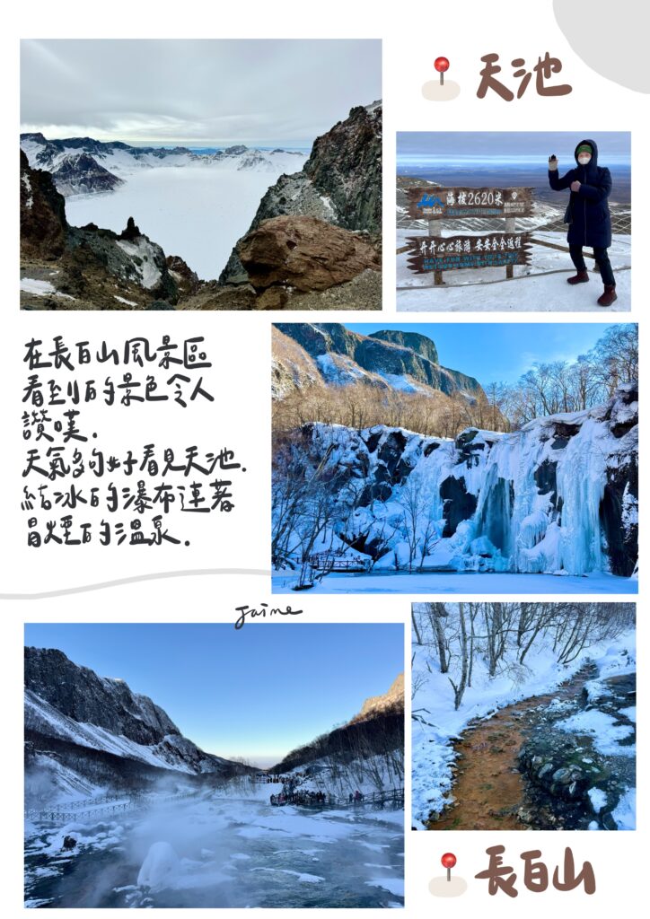 驕陽似我、長白山、天池、中國雪鄉