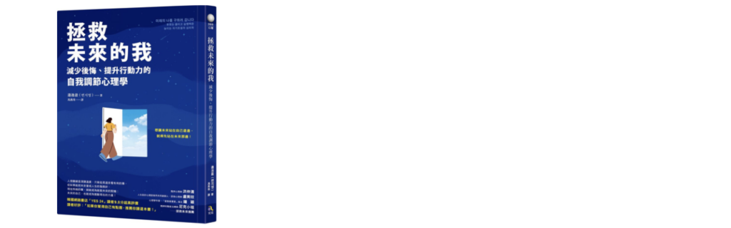 拯救未來的我