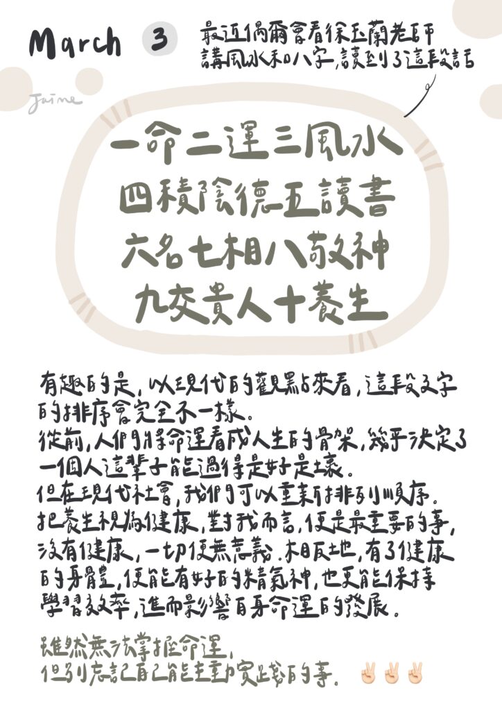 2026.03 _ 三月雜文