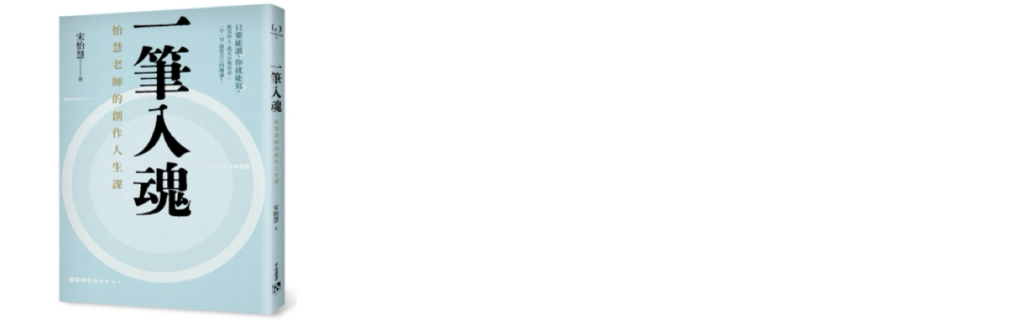 一筆入魂