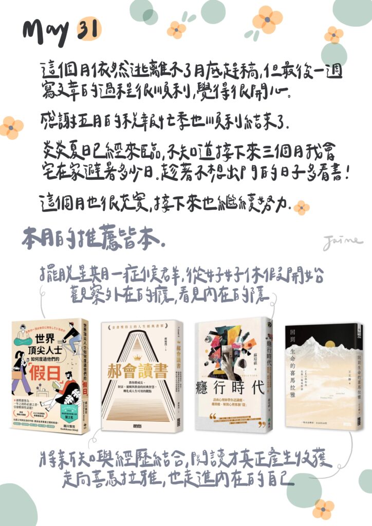 五月雜文