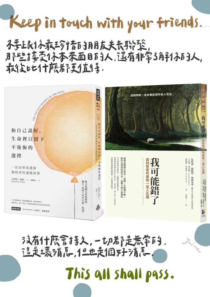 皆米日常〈改變人生觀的一句話〉