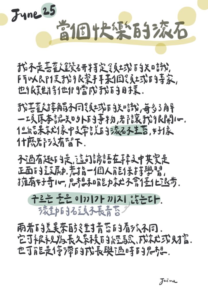 六月雜文