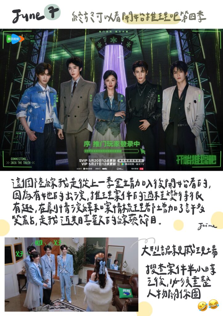 六月雜文