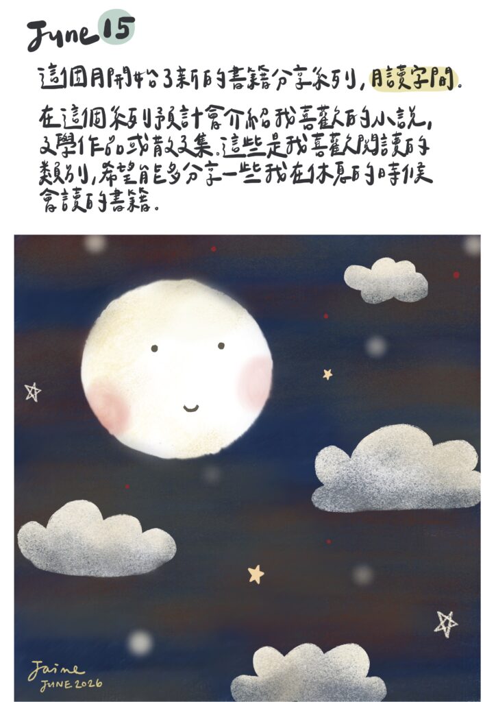 六月雜文