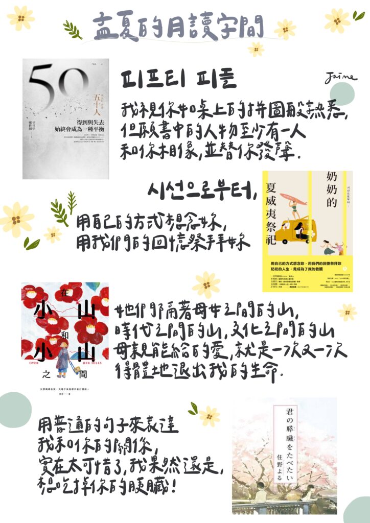 六月雜文