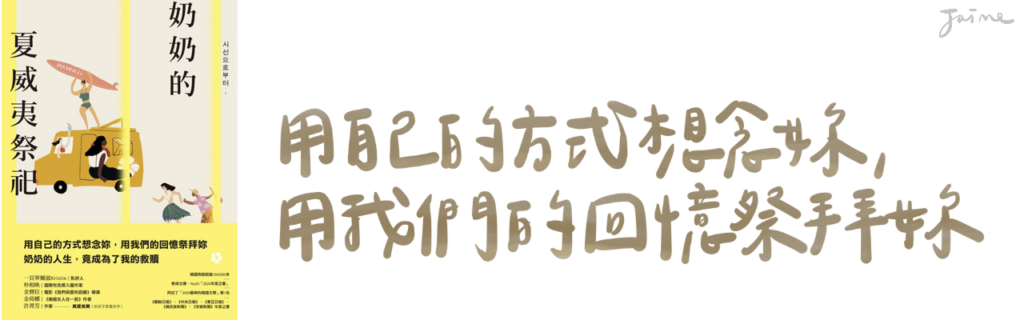 奶奶的夏威夷祭祀