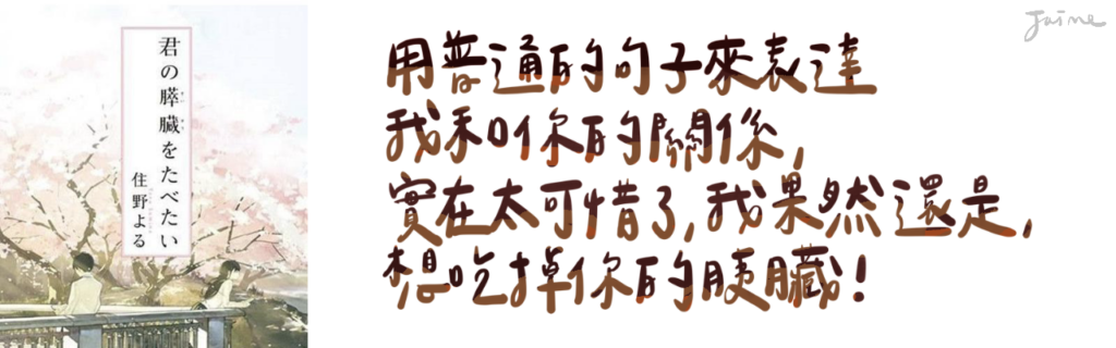 我想吃掉你的胰臟
