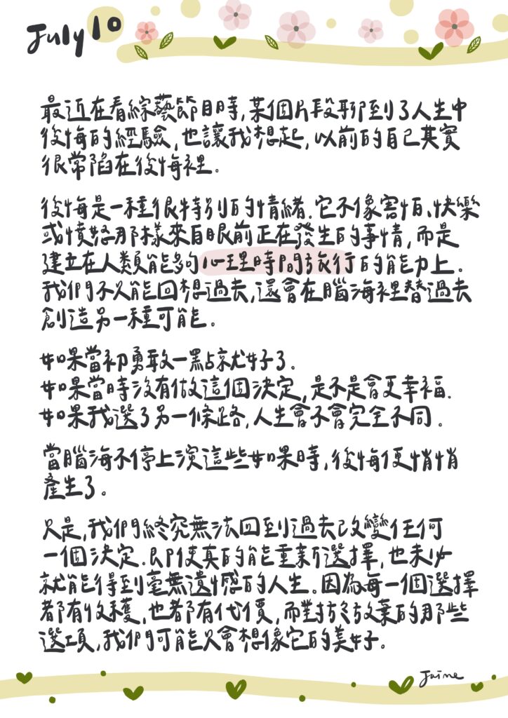 七月雜文