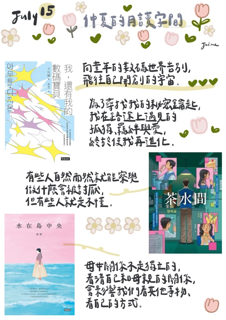 七月雜文