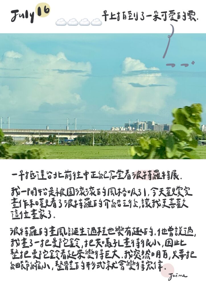 七月雜文