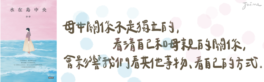 《水在島中央》
