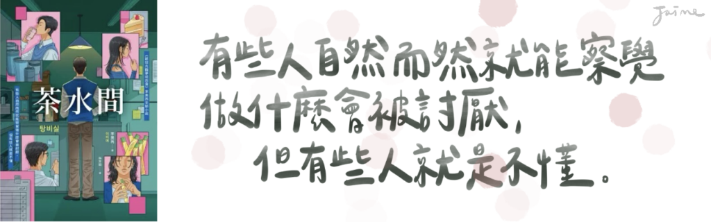 《茶水間》