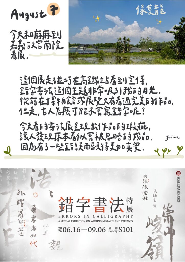 2026.08 _ 八月雜文