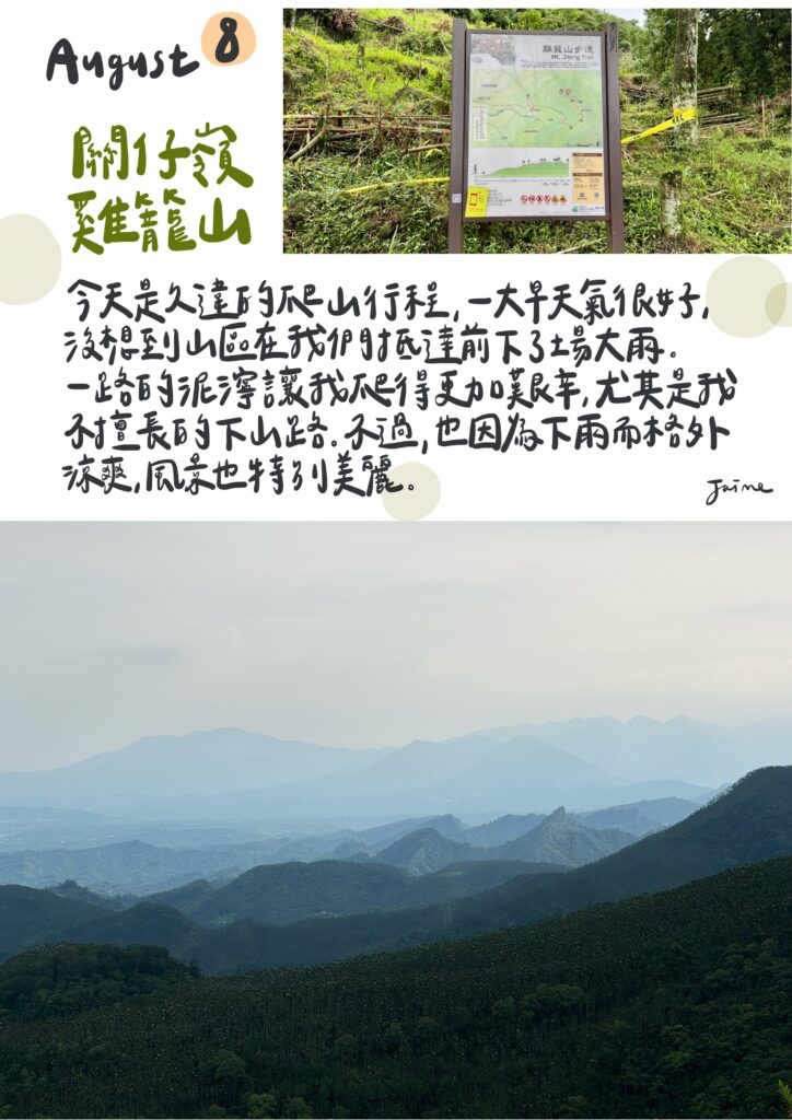 2026.08 _ 八月雜文