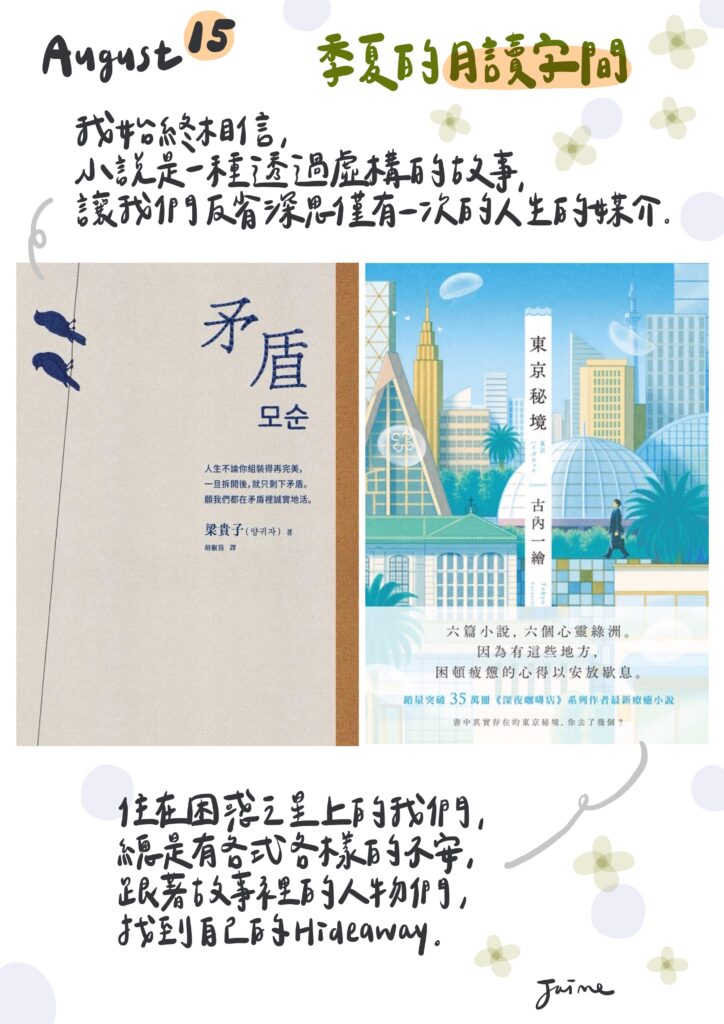 2026.08 _ 八月雜文