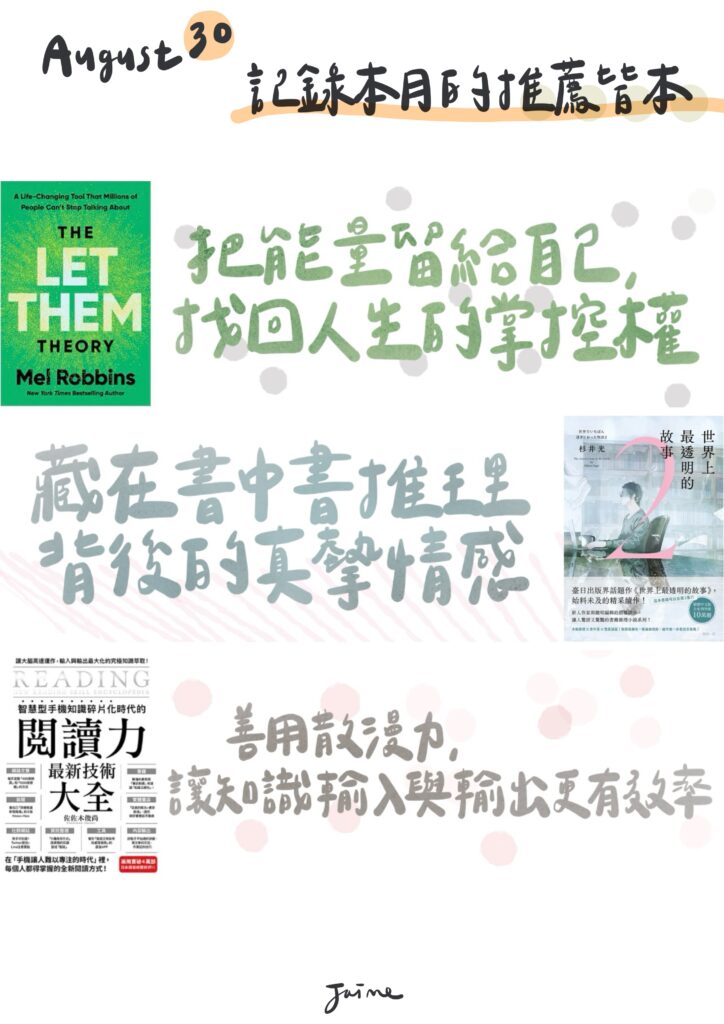 2026.08 _ 八月雜文