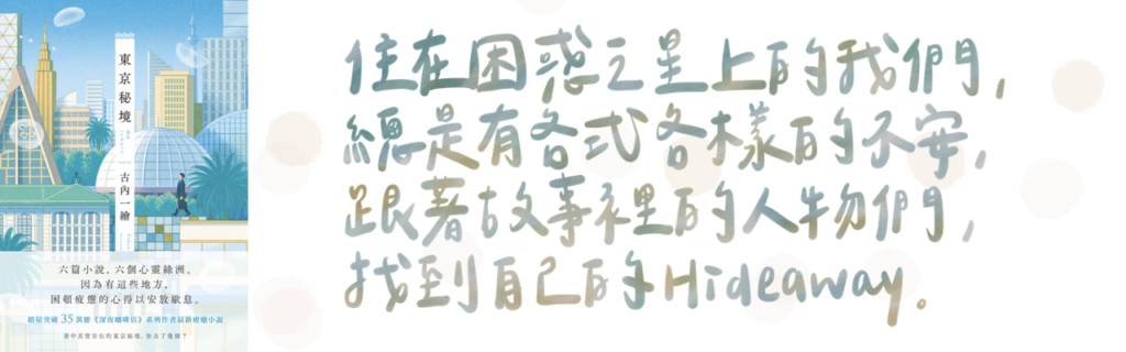 東京秘境