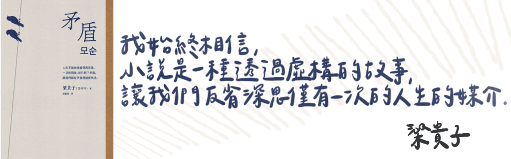 矛盾