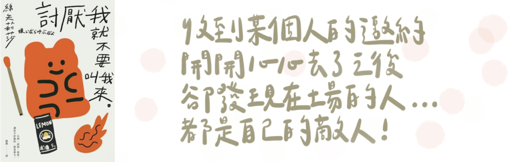 討厭我就不要叫我來