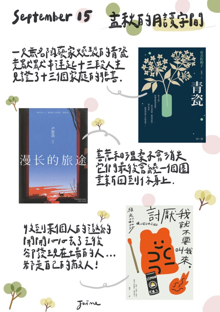 2026.09 _ 九月雜文