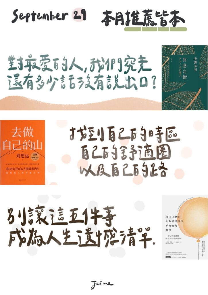 2026.09 _ 九月雜文